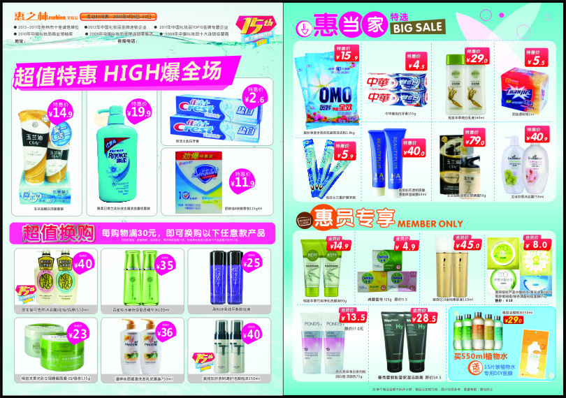 惠之林周年庆特惠盛典，日用百货与美妆双重惊喜，狂欢不止！