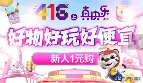 日用品塑造精致生活 真快乐App精选百货为你而来